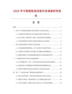 2025年中国摇粒绒浴袍市场调查研究报告