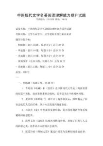 中國現代文學名著閱讀理解能力提升試題