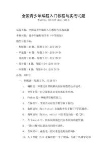 全國青少年編程入門教程與實戰試題