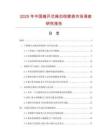 2025年中國攤開式繩扣檔案袋市場調查研究報告