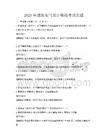 2025年建筑電氣設(shè)計(jì)模擬考試真題