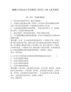2026山西農業(yè)大學招聘博士研究生116人備考題庫帶答案詳解（奪分金卷）
