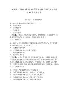 2026湖北長江產業(yè)資產經營管理有限公司所屬企業(yè)招聘12人備考題庫及參考答案詳解（輕巧奪冠）