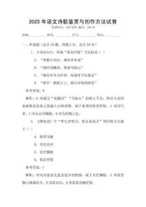2025年語(yǔ)文詩(shī)歌鑒賞與創(chuàng)作方法試卷