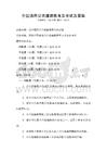全國(guó)通用公共道德教育及考試及答案