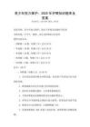 青少年视力保护：2025年护眼知识题库及答案