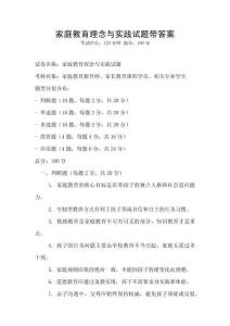家庭教育理念與實踐試題帶答案
