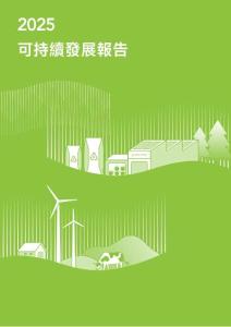 2025紛美包裝可持續發展報告