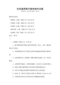 全國通用數字媒體制作試題