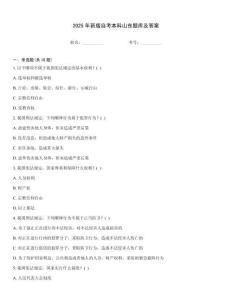 2025年新版自考本科山東題庫及答案