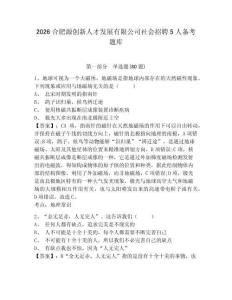 2026合肥源創新人才發展有限公司社會招聘5人備考題庫附答案詳解（模擬題）