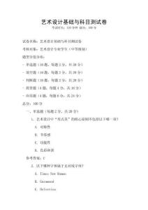 藝術設計基礎與科目測試卷