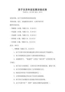 親子關(guān)系和諧發(fā)展講座試卷