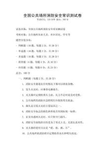 全國公共場所消防安全常識測試卷