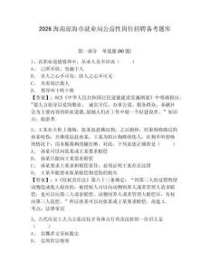 2026海南瓊海市就業(yè)局公益性崗位招聘備考題庫及參考答案詳解（輕巧奪冠）