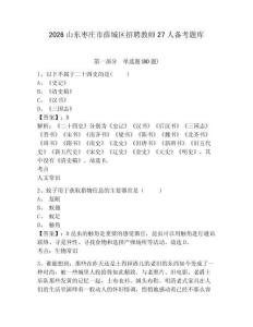 2026山東棗莊市薛城區招聘教師27人備考題庫含答案詳解（完整版）