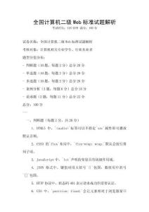 全國計算機二級Web標準試題解析