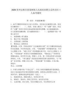 2026貴州安順市黃果樹鎮(zhèn)人民政府招聘公益性崗位1人備考題庫及參考答案詳解（預(yù)熱題）