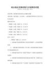城鄉融合發展政策與法規解讀試題
