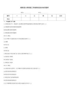 模具設(shè)計師高級工考核理論部分知識題庫