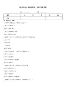 試驗檢測師之交通工程通關(guān)題庫(附帶答案)