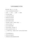 馬原客觀題題庫及答案