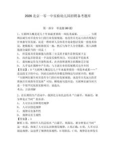 2026北京一零一中實驗幼兒園招聘備考題庫附答案詳解（綜合題）