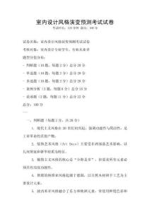 室內設計風格演變預測考試試卷