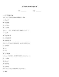 企业秋招测评题库及答案