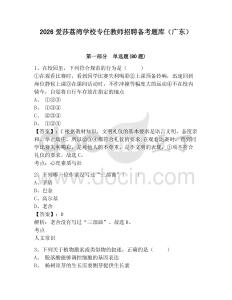 2026愛莎荔灣學校專任教師招聘備考題庫（廣東）及參考答案詳解（滿分必刷）