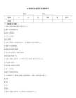 山东省初始监理员多选题题库
