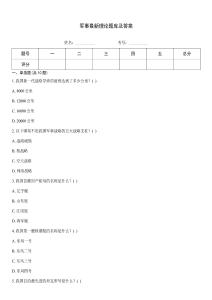 軍事最新理論題庫及答案