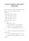 中國(guó)古代文學(xué)名著導(dǎo)讀：經(jīng)典作品賞析與閱讀技巧試題