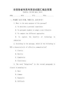 全国各省市高考英语试题汇编及答案