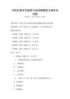 中國(guó)古典文學(xué)鑒賞與閱讀理解能力提升及試題
