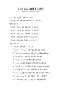 2025年C++程序設計試題