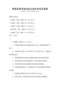 智能家居系統(tǒng)安裝與調試考試及答案