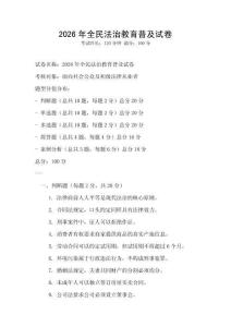 2026年全民法治教育普及试卷