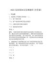 2025反洗錢知識競賽題庫含答案