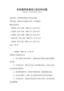 全國(guó)通用普通話口語(yǔ)交際試題