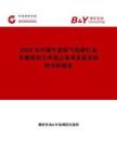 2026年中國牛皮紙氣泡袋行業(yè)發(fā)展現(xiàn)狀與市場占有率及排名研究分析報(bào)告