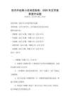 國內外經典小說閱讀指南：2026年文學素養提升試題