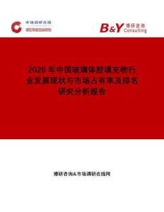 2026年中國玻璃體腔填充物行業發展現狀與市場占有率及排名研究分析報告