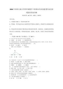 2026年西師大版小學四年級數學下冊期末考試真題【考試直接用】附答案詳解