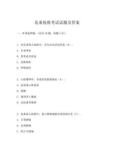 危重搶救考試試題及答案