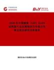 2026年中國瘦素（LEP）ELISA試劑盒行業發展現狀與市場占有率及排名研究分析報告