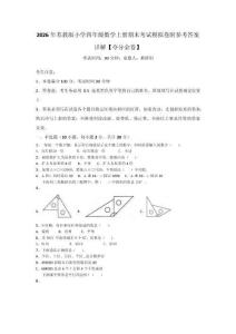 2026年苏教版小学四年级数学上册期末考试模拟卷附参考答案详解【夺分金卷】