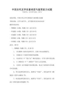 中國古代文學名著閱讀與鑒賞能力試題