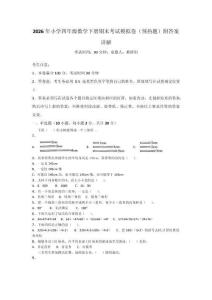 2026年小学四年级数学下册期末考试模拟卷（预热题）附答案详解