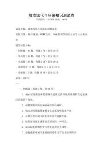 城市綠化與環保知識測試卷